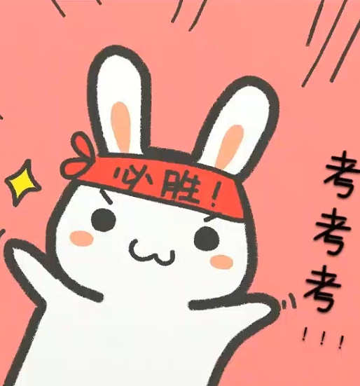 考研管理联考英语（二）备考耶律子作文